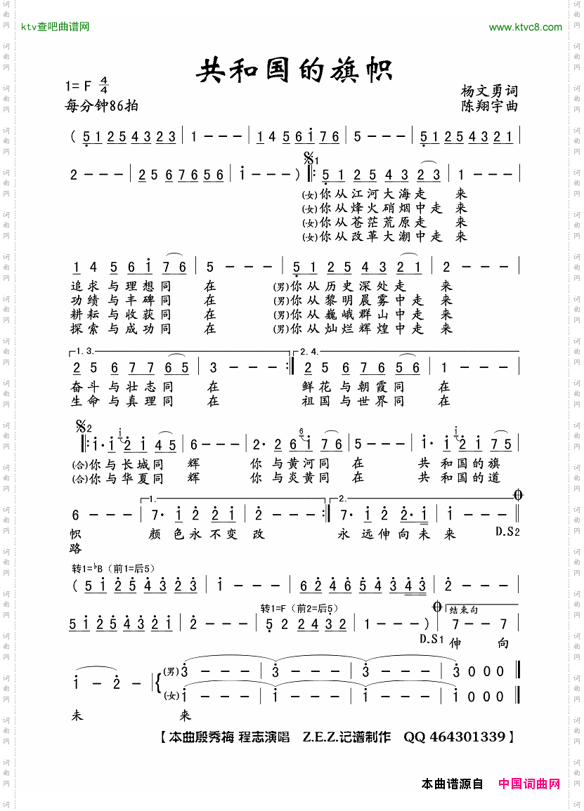 共和国的旗帜杨文勇词陈翔宇曲