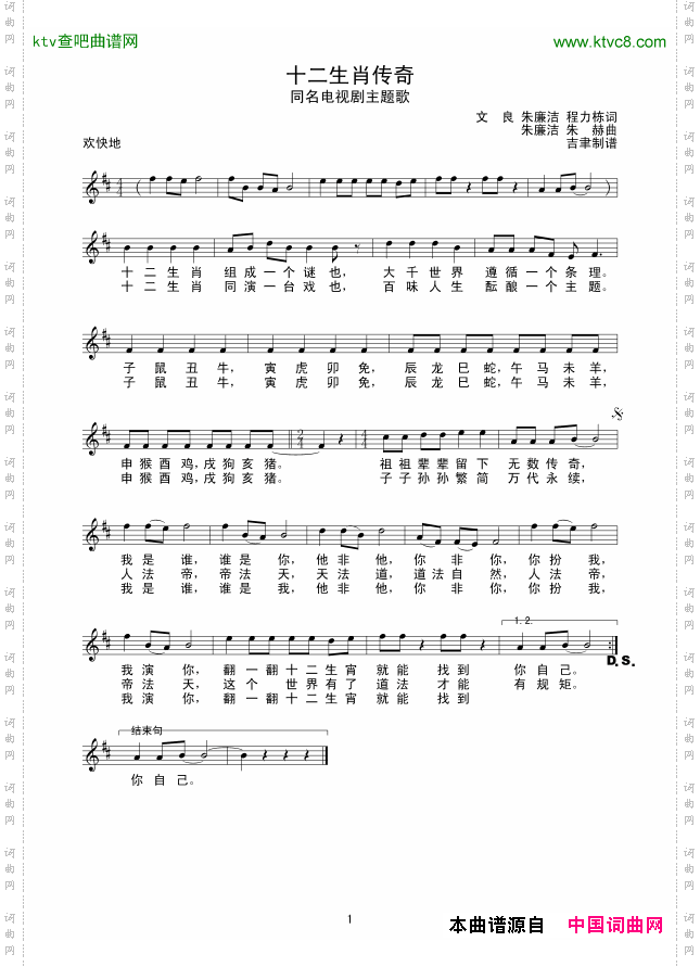 十二生肖传奇线谱