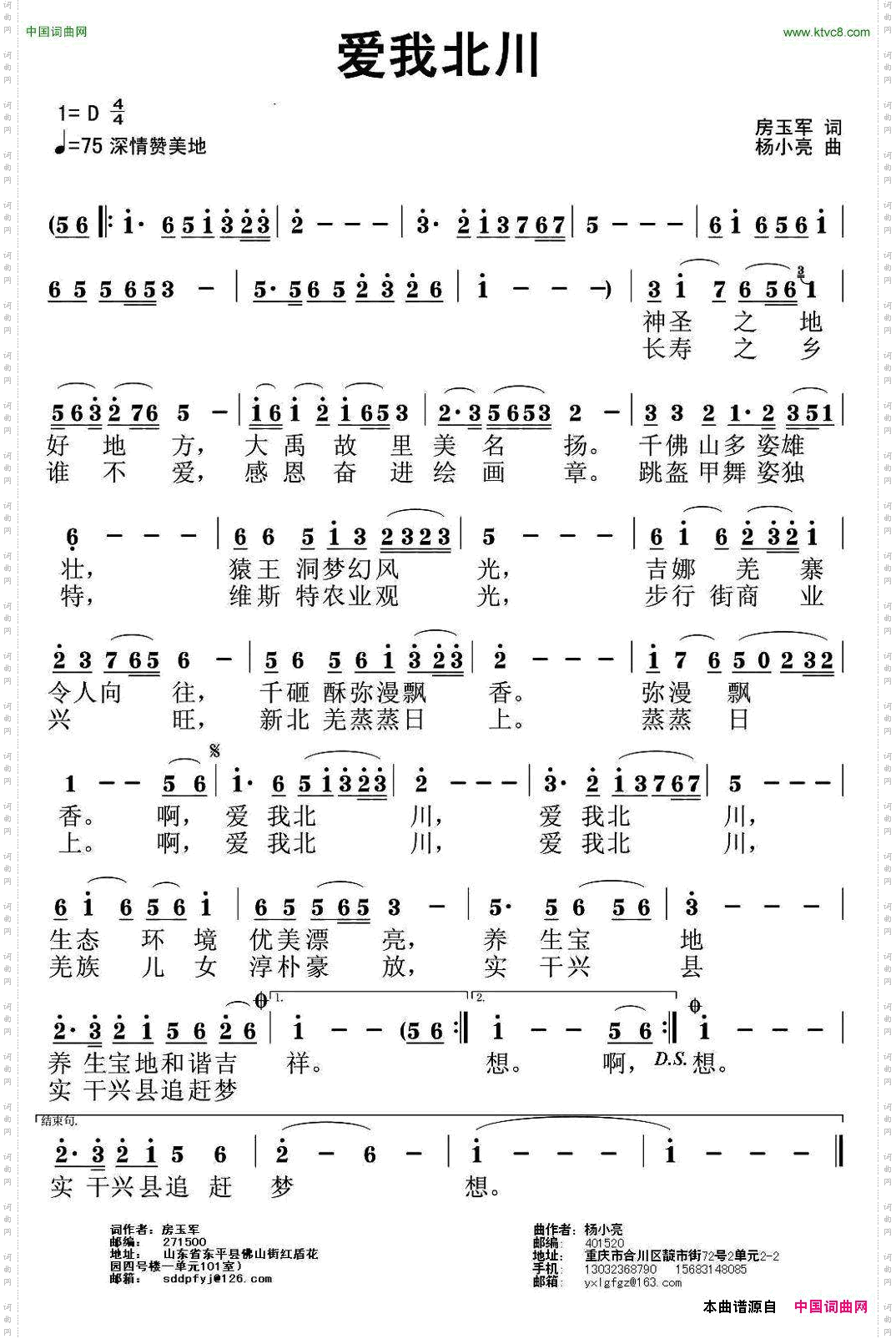 爱我北川