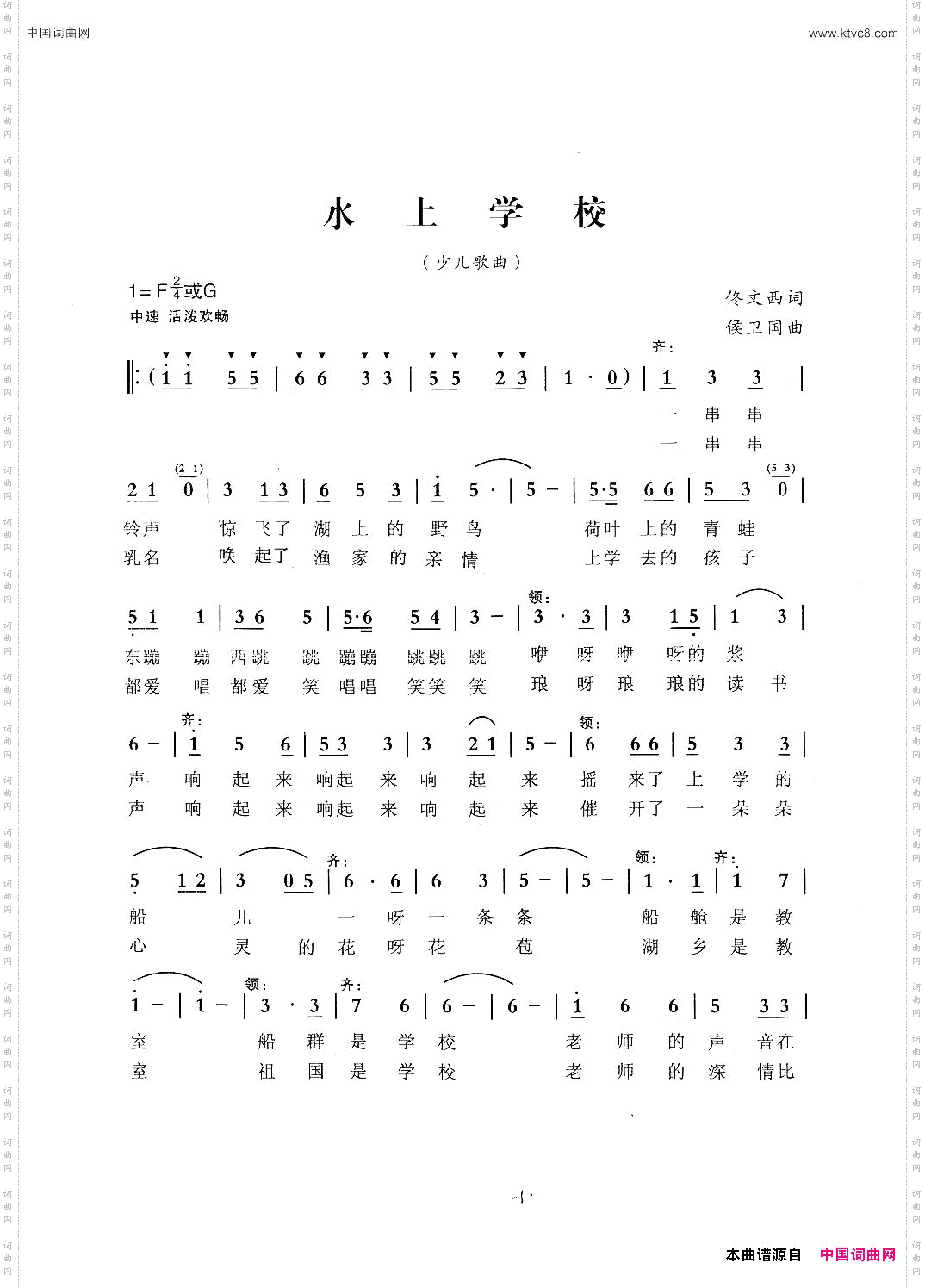 水上学校