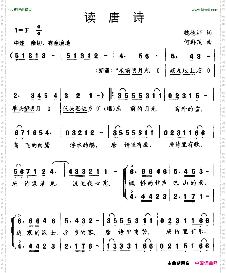读唐诗魏德泮词何群茂曲、合唱