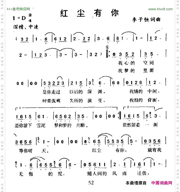 红尘有你
