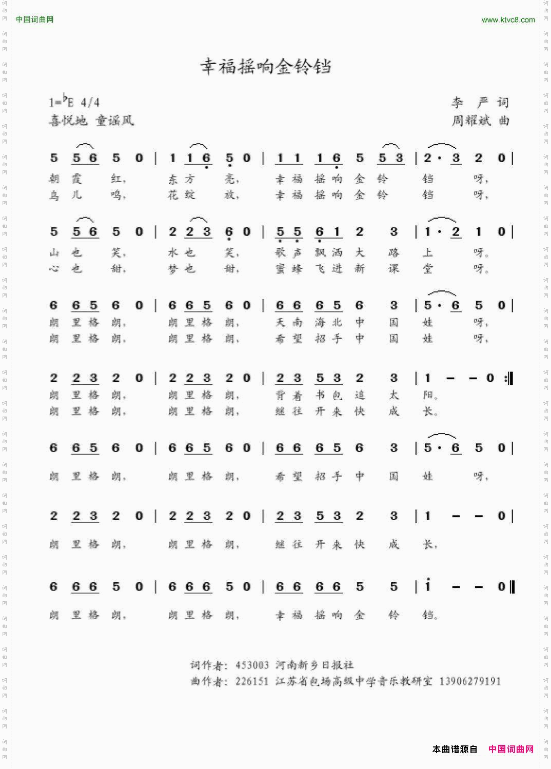 幸福摇响金铃铛