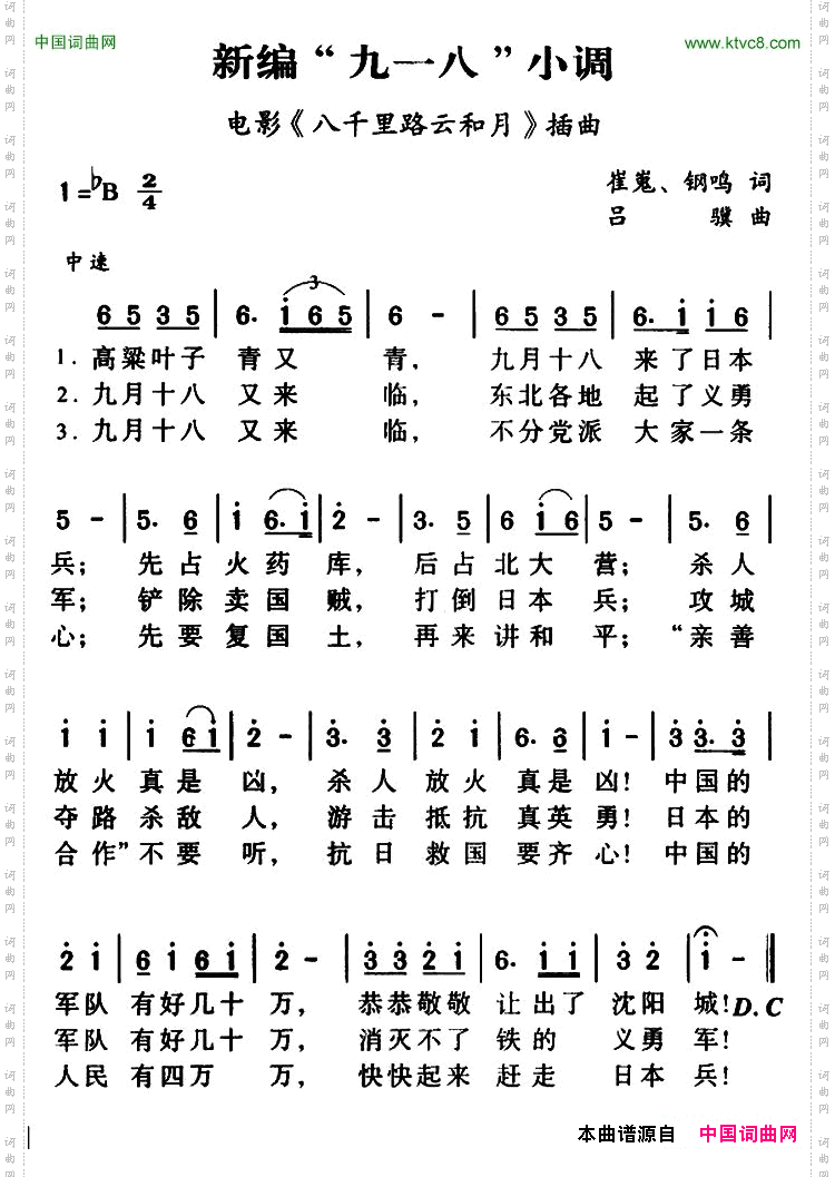 新编“九一八”小调_电影《八千里路云和月》插曲