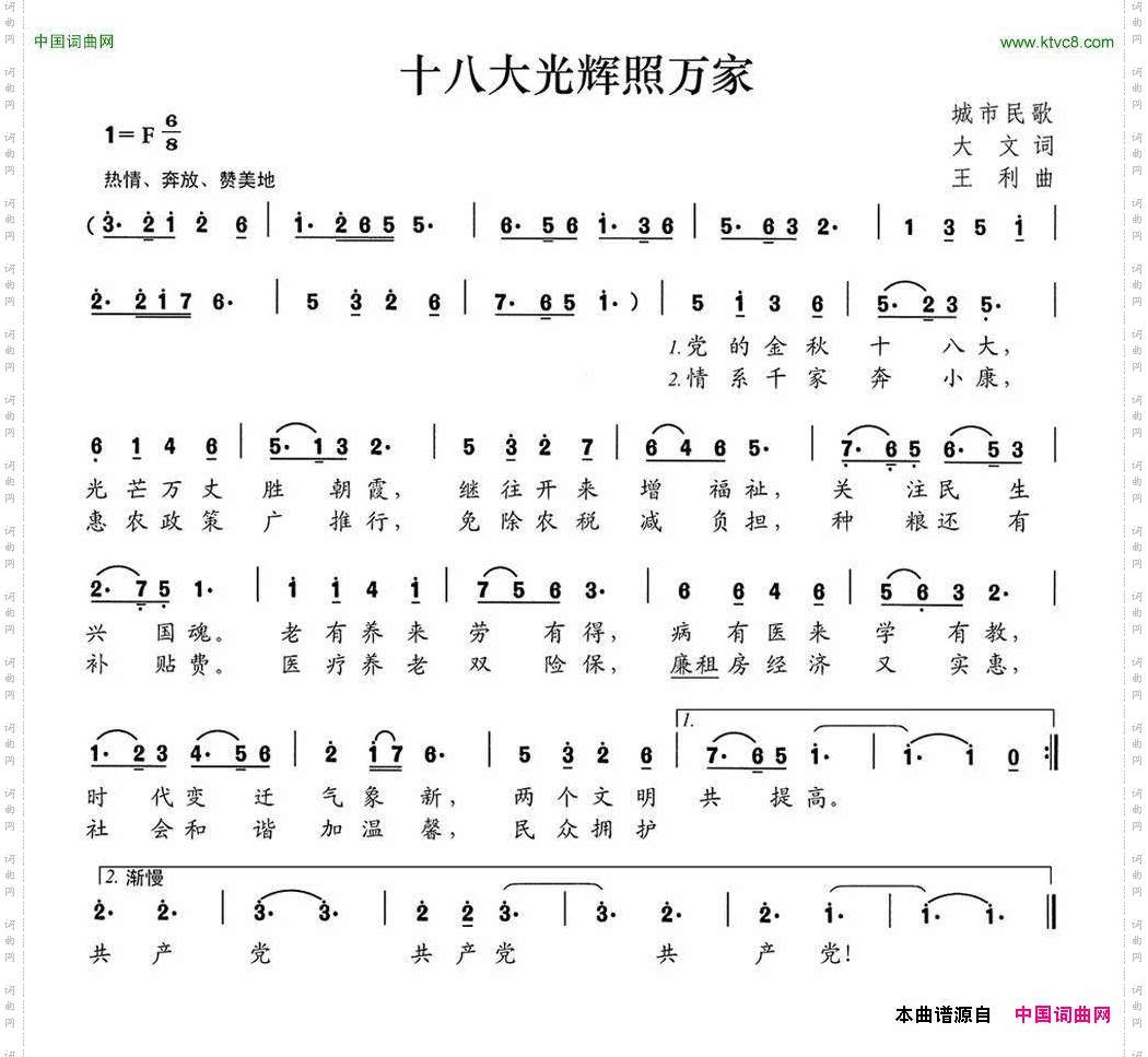 十八大光辉照万家