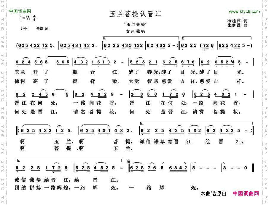 玉兰菩提认晋江