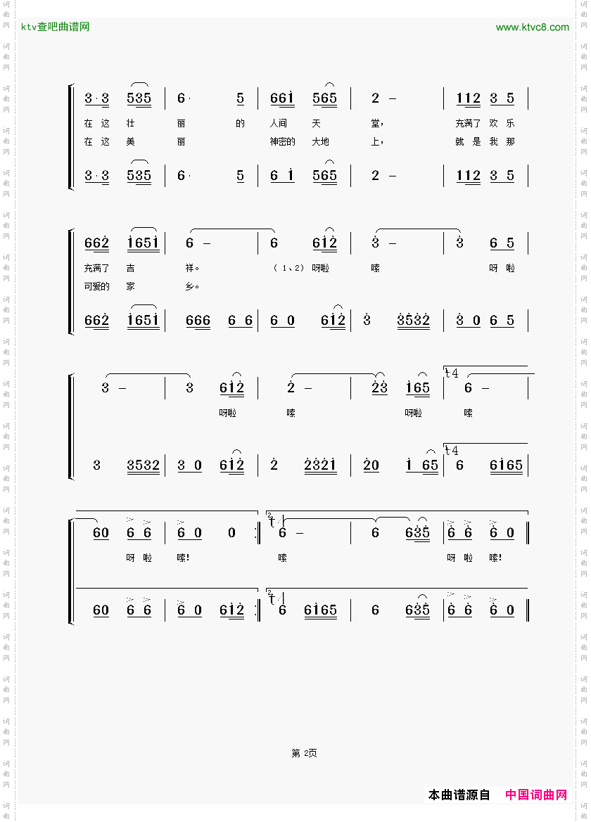 我可爱的家乡（独唱+伴唱）
