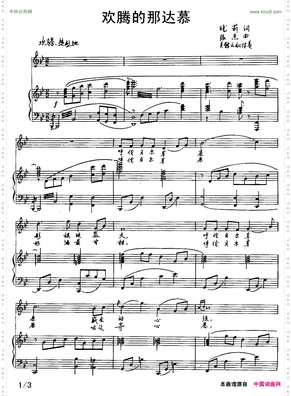 欢腾的那达慕晓莉词张杰曲、正谱