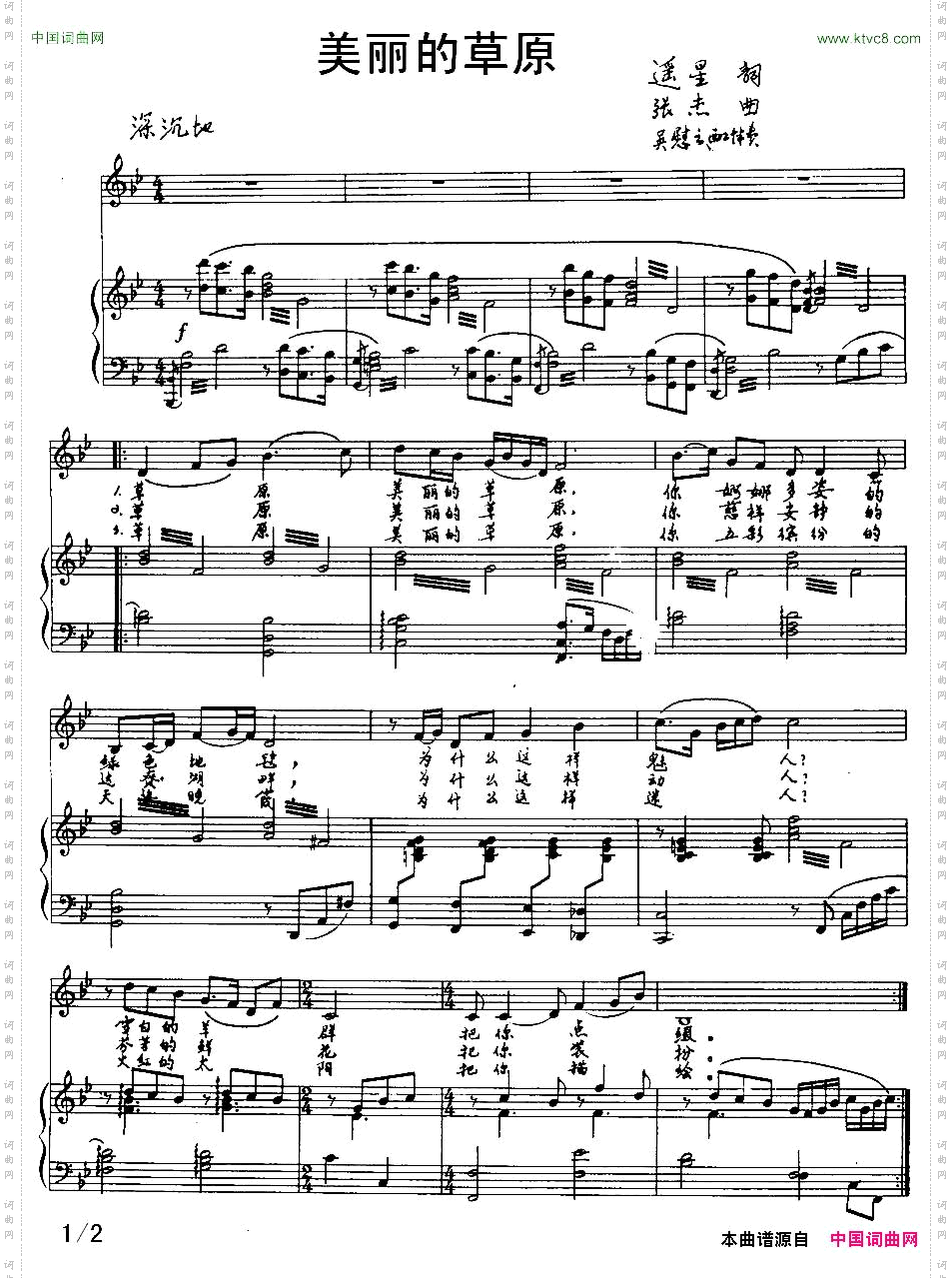 美丽的草原遥星词张杰曲、正谱
