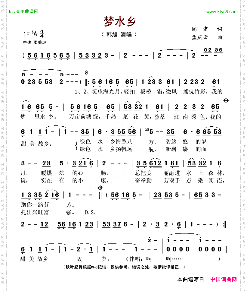 梦水乡