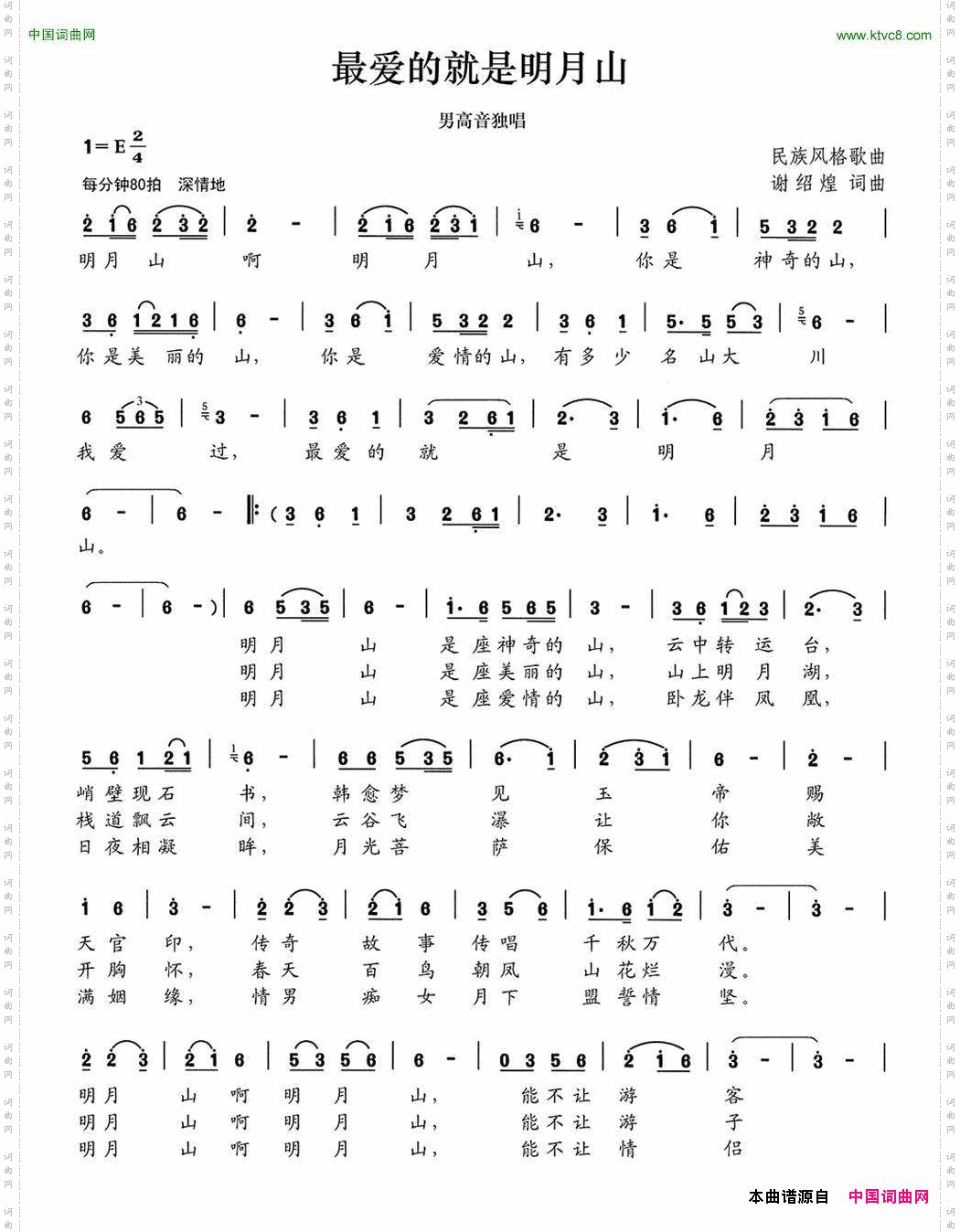 我爱的就是明月山