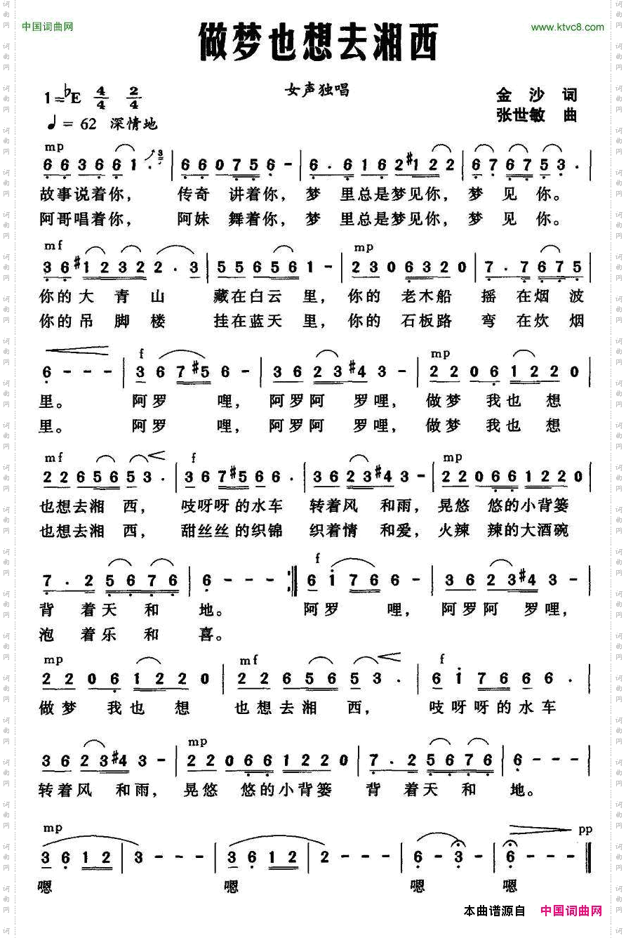 做梦也想去湘西
