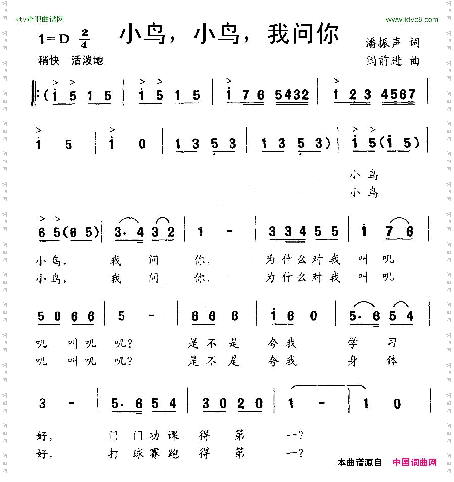 小鸟，小鸟，我问你合唱