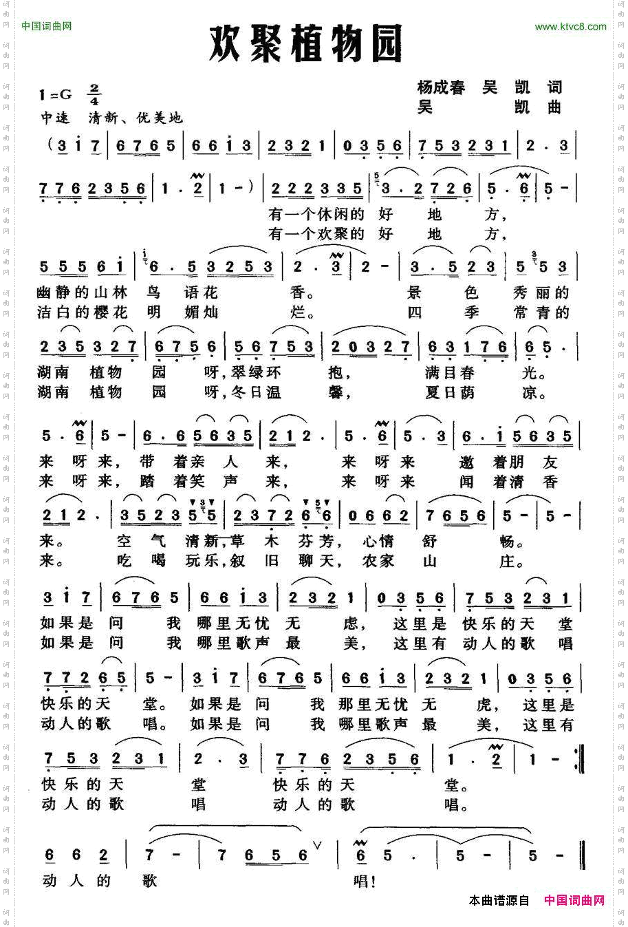 欢聚植物园
