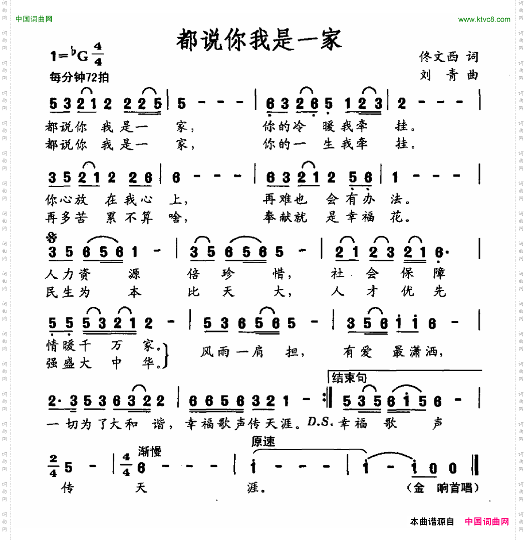 都说你我是一家