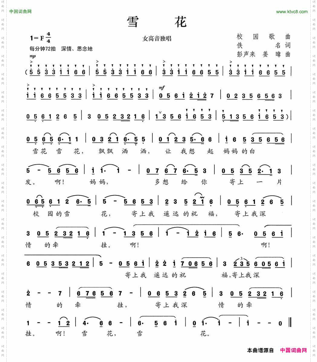 雪花佚名词彭声来姜暐曲_雪花佚名词 彭声来 姜暐曲