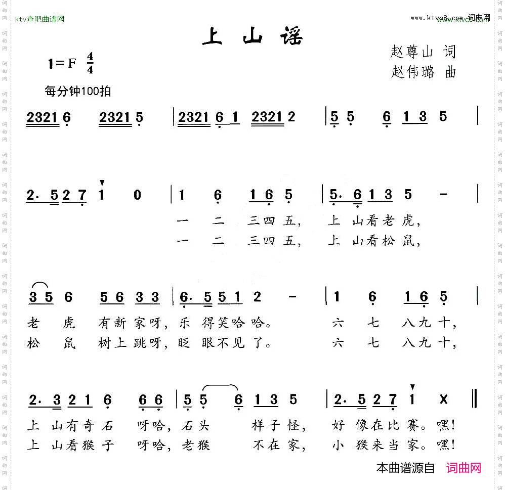 上山谣