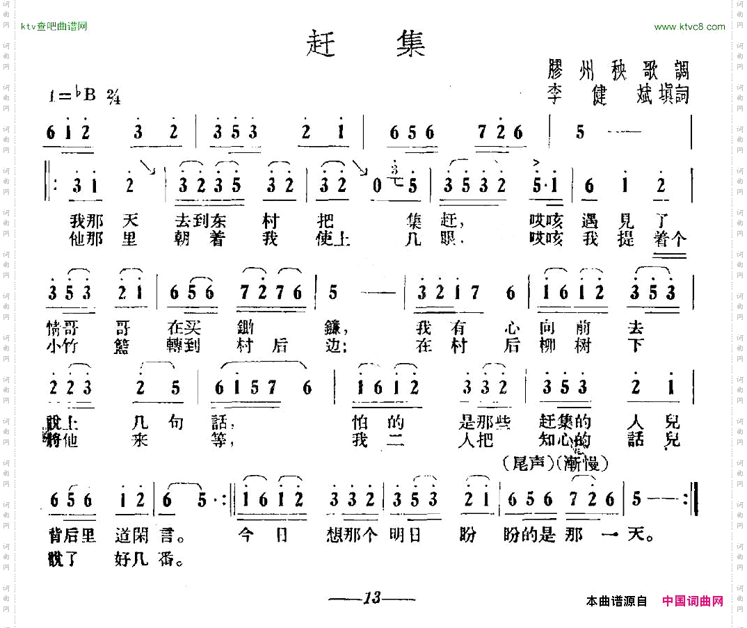 赶集胶州秧歌、李建斌填词