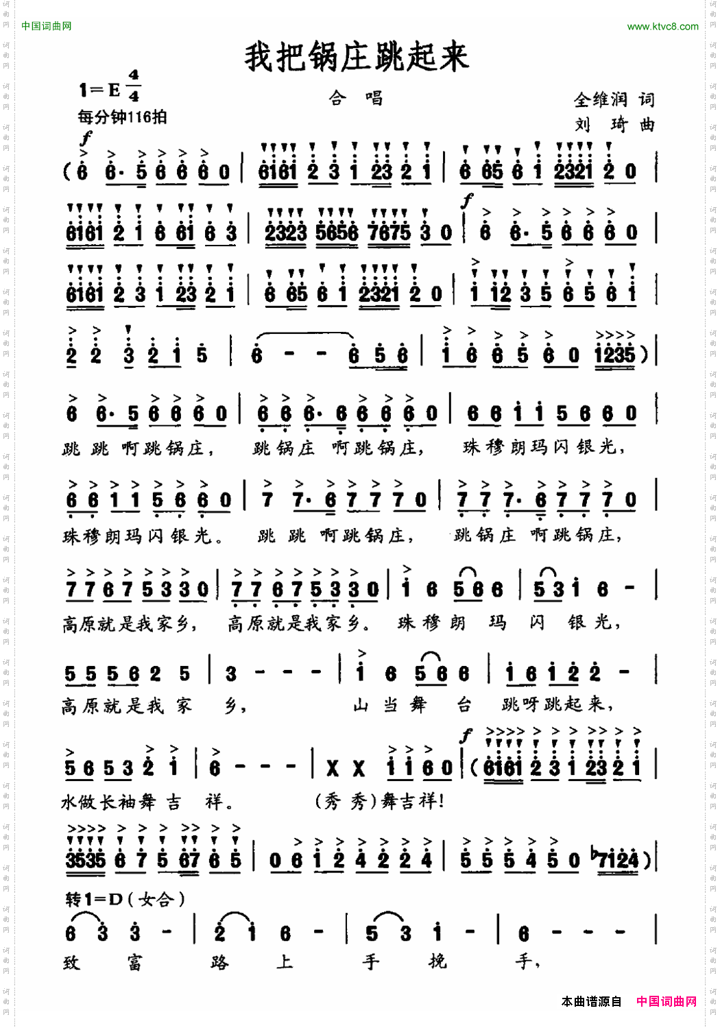 我把锅庄跳起来