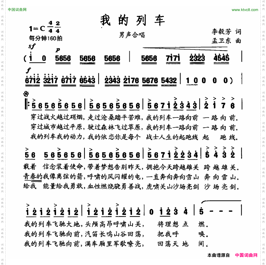 我的列车