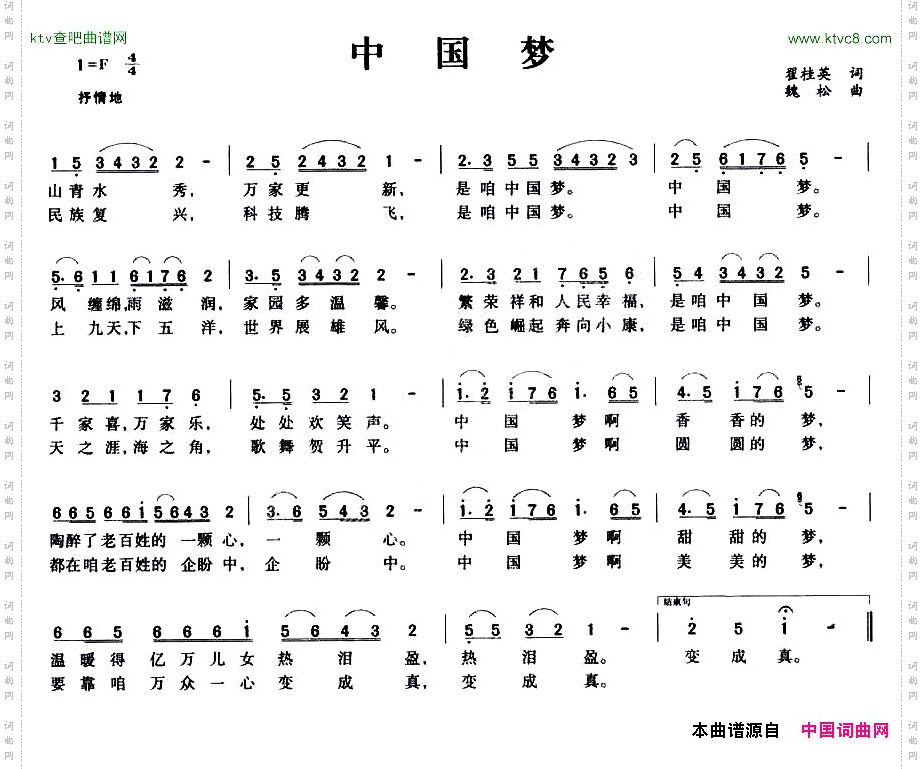 中国梦翟桂英词魏松曲