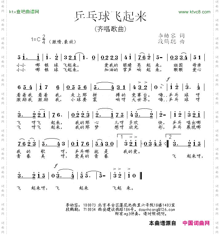 乒乓球飞起来李幼容段鹤聪