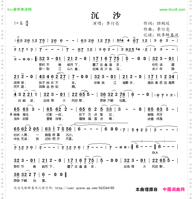 沉沙
