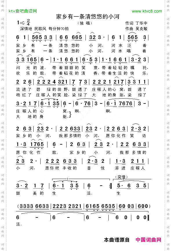 家乡有一条清悠悠的小河丁华中词吴克敏曲