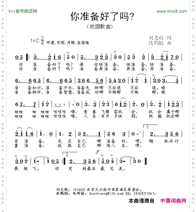 你准备好了吗刘志毅词段鹤聪曲