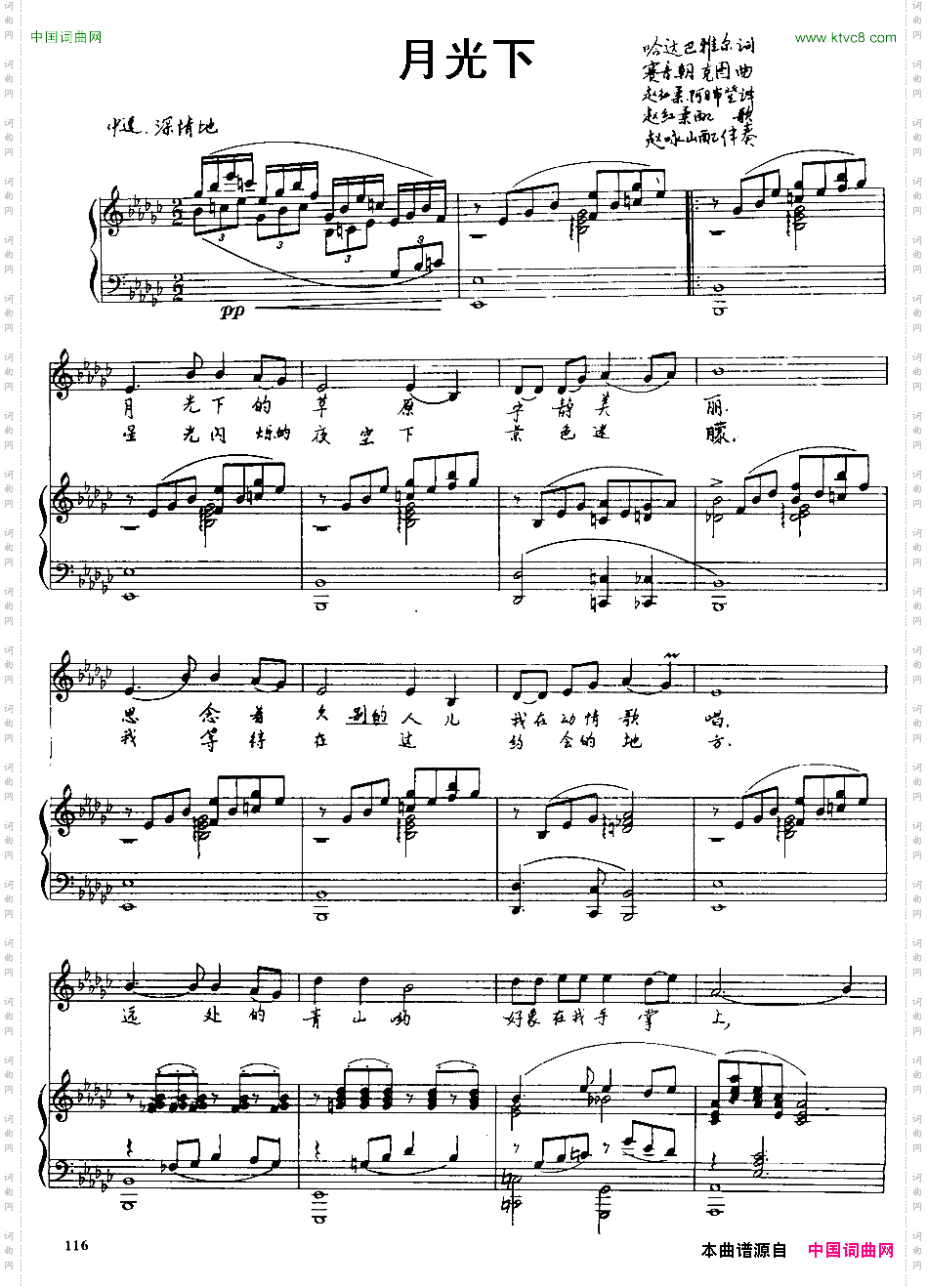 月光下哈达巴雅尔词赛音朝克图曲、正谱
