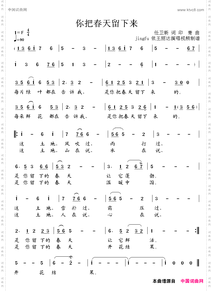 你把春天留下来