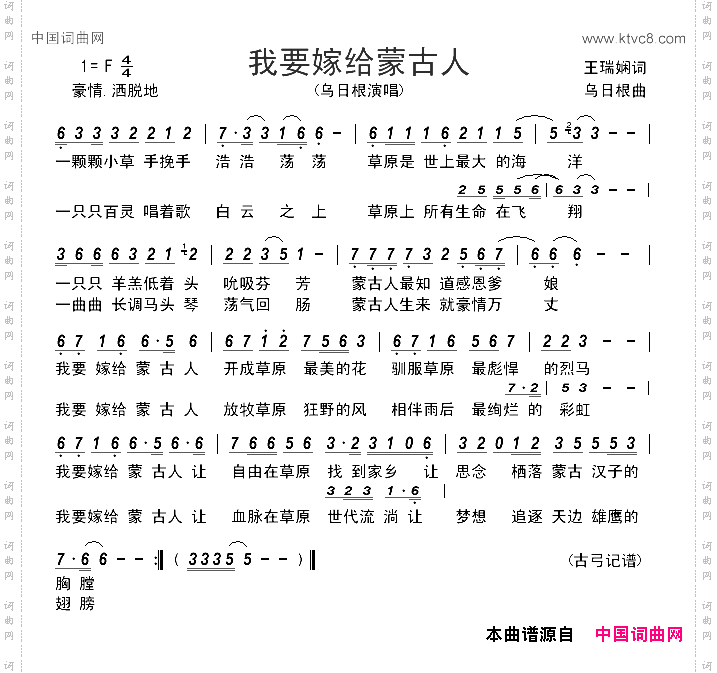 我要嫁给蒙古人