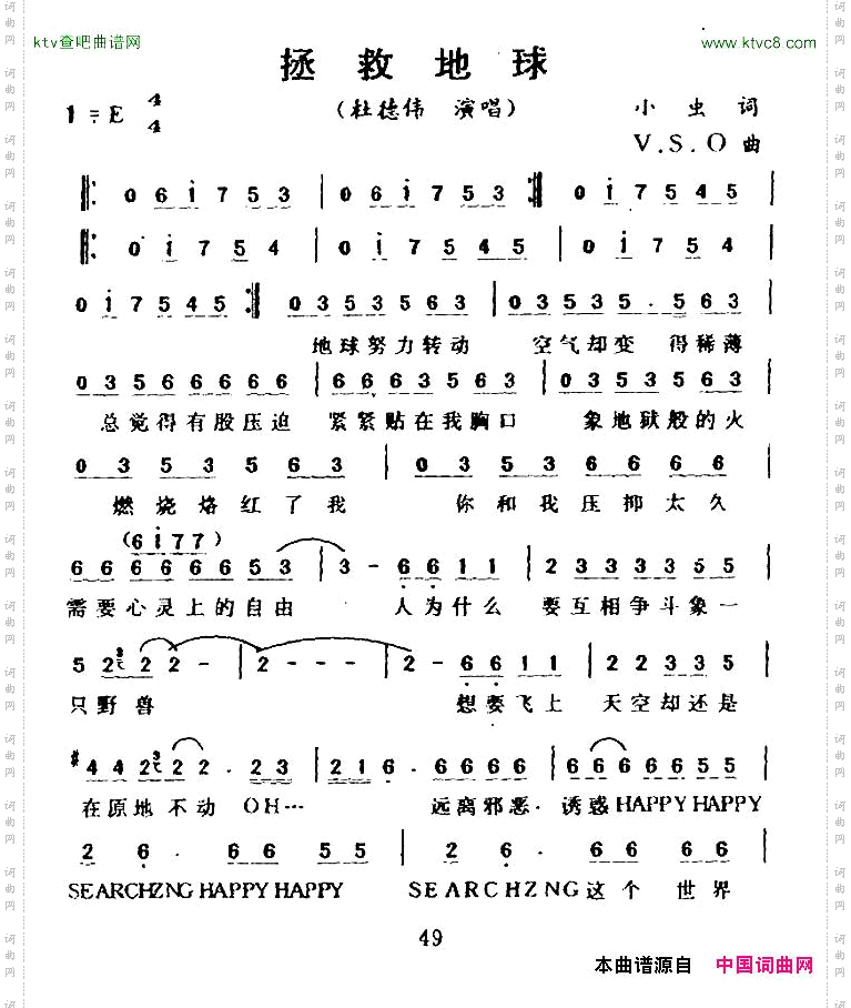 拯救地球小虫词V·S·O曲