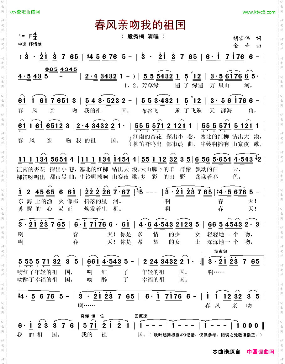 春风亲吻我的祖国