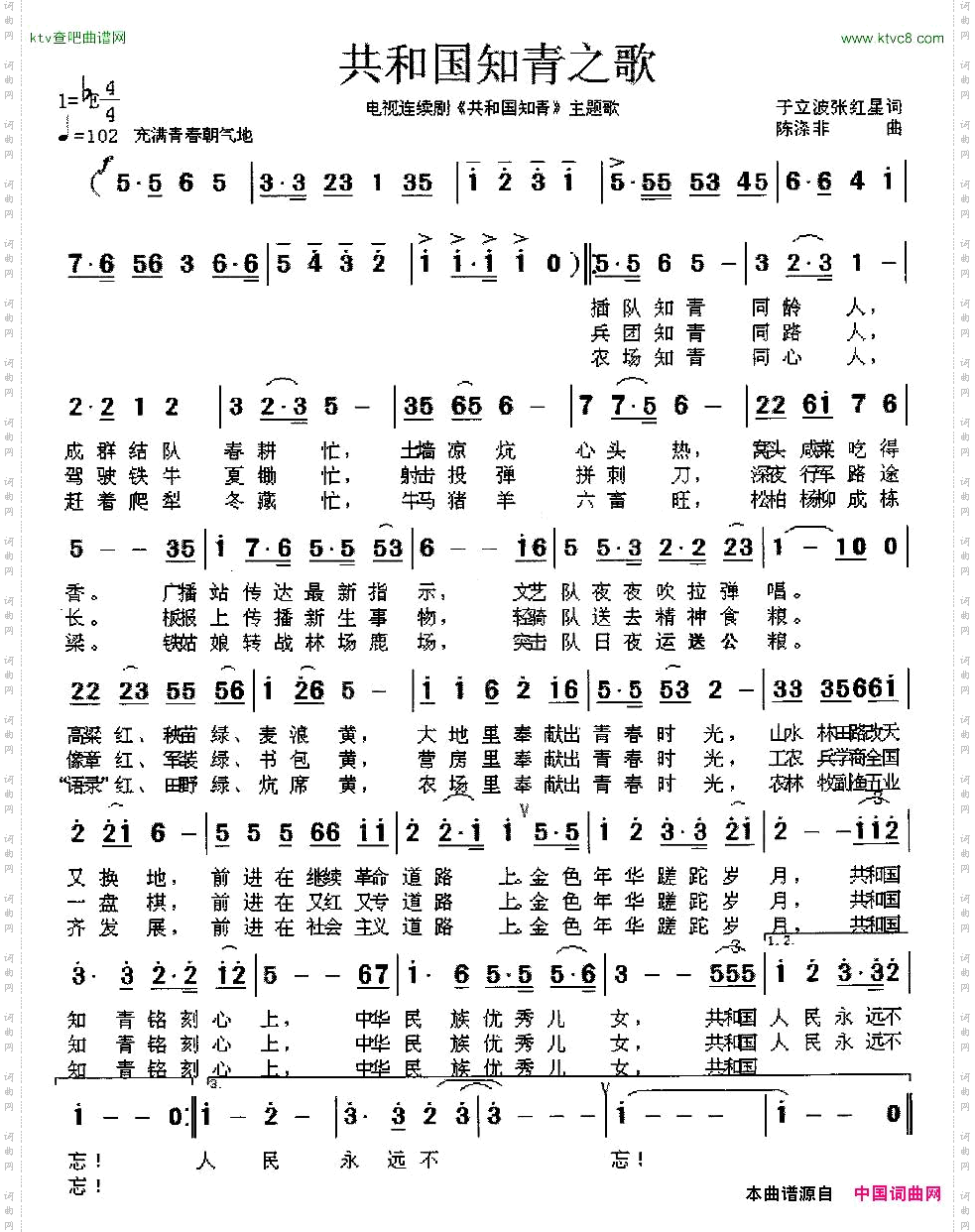 共和国知青之歌