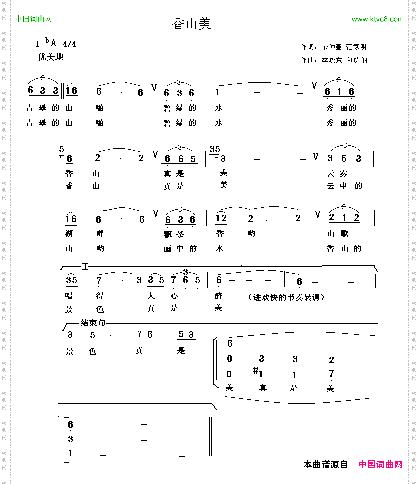 香山美
