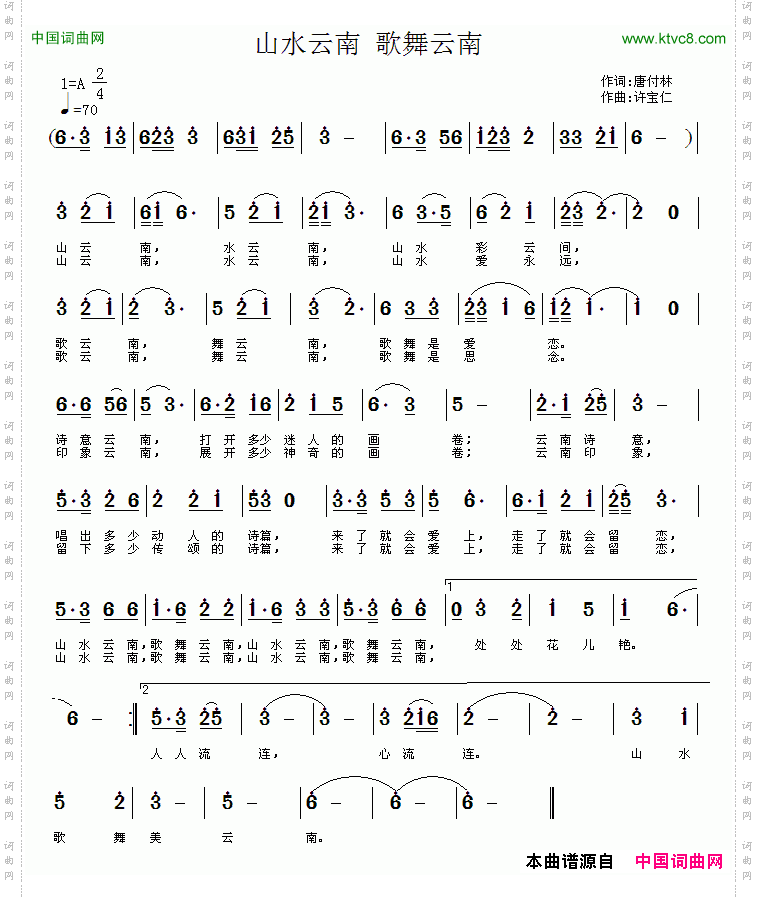 山水云南歌舞云南