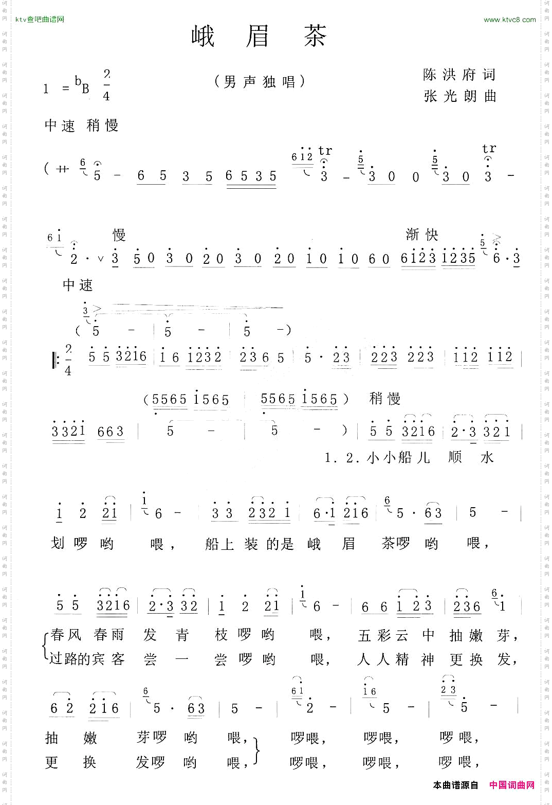 峨眉茶
