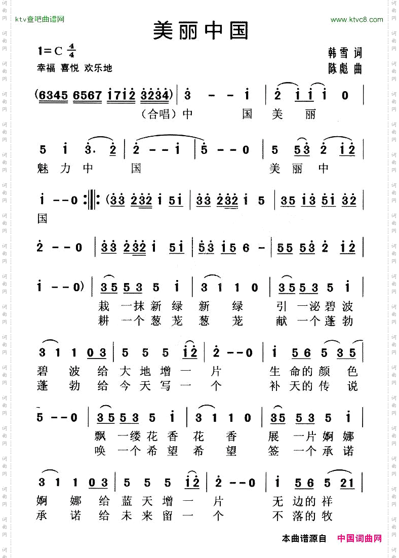 美丽中国韩雪词陈彪曲