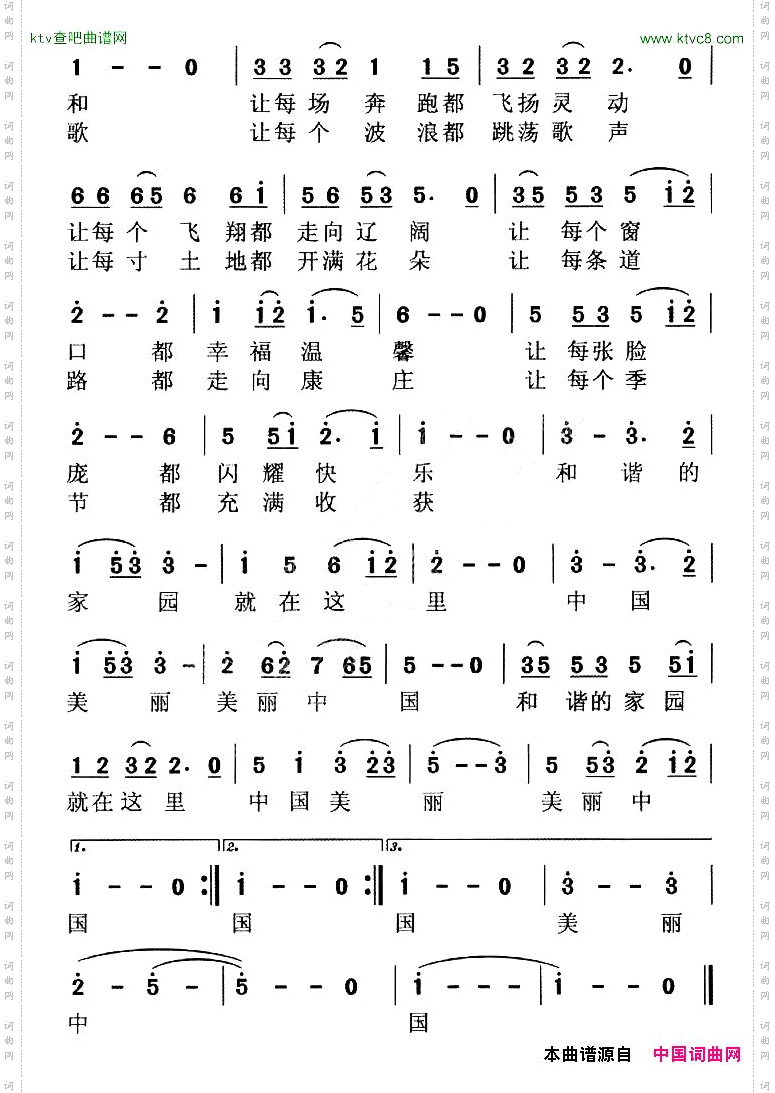 美丽中国韩雪词陈彪曲