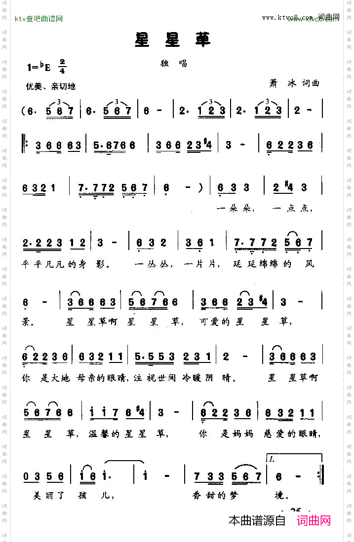 星星草童声独唱