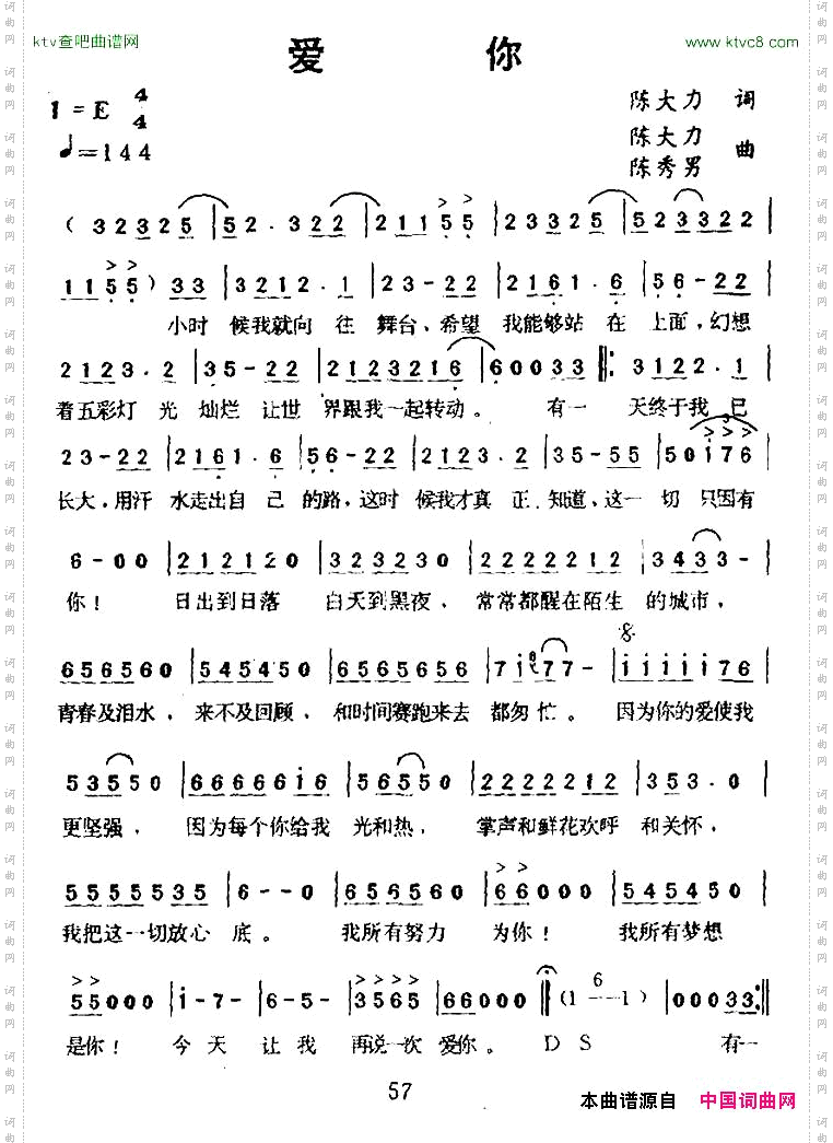 爱你陈大力词陈大力、陈秀男曲