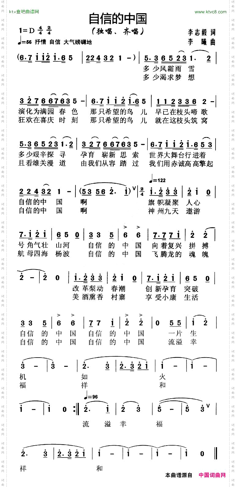 自信的中国刘志毅词李曦曲