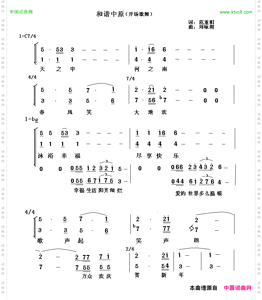 和谐中原