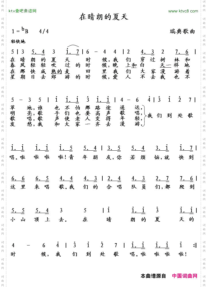 在晴朗的夏天瑞典