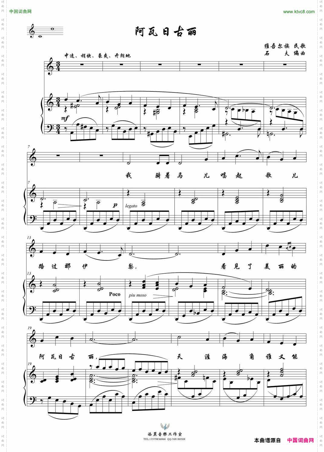 阿瓦日古丽_正谱