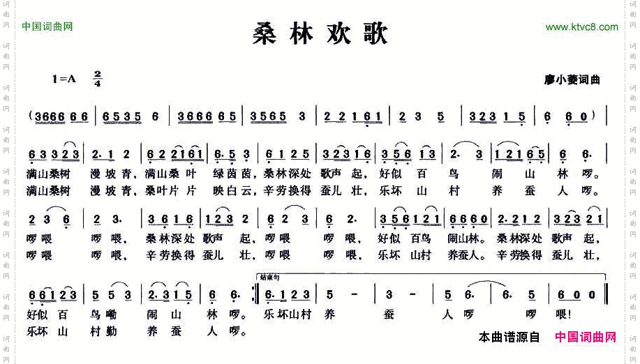 桑林欢歌