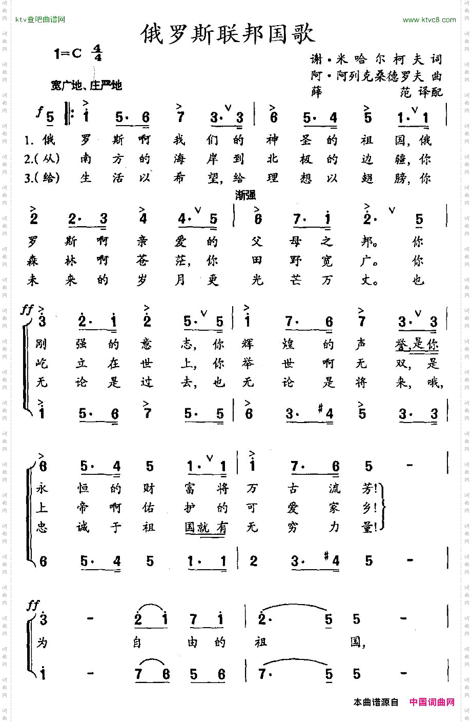 [俄]俄罗斯联邦国歌