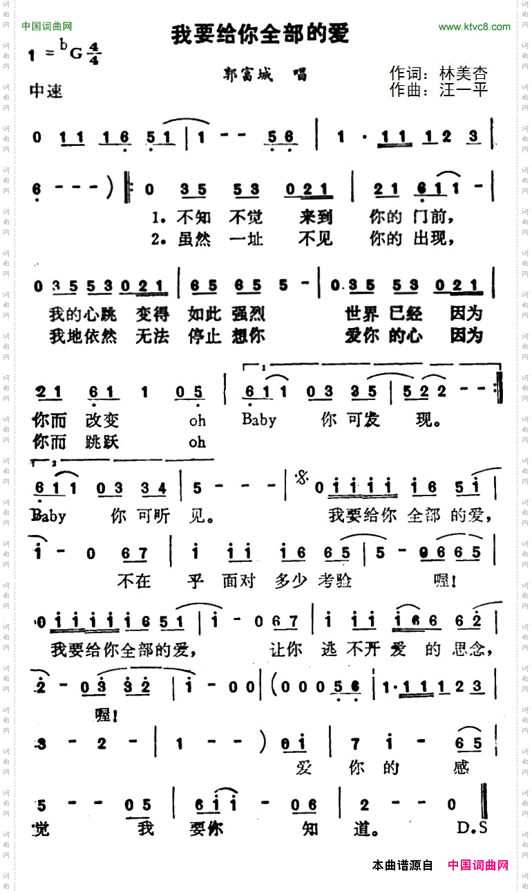 我要给你全部的爱
