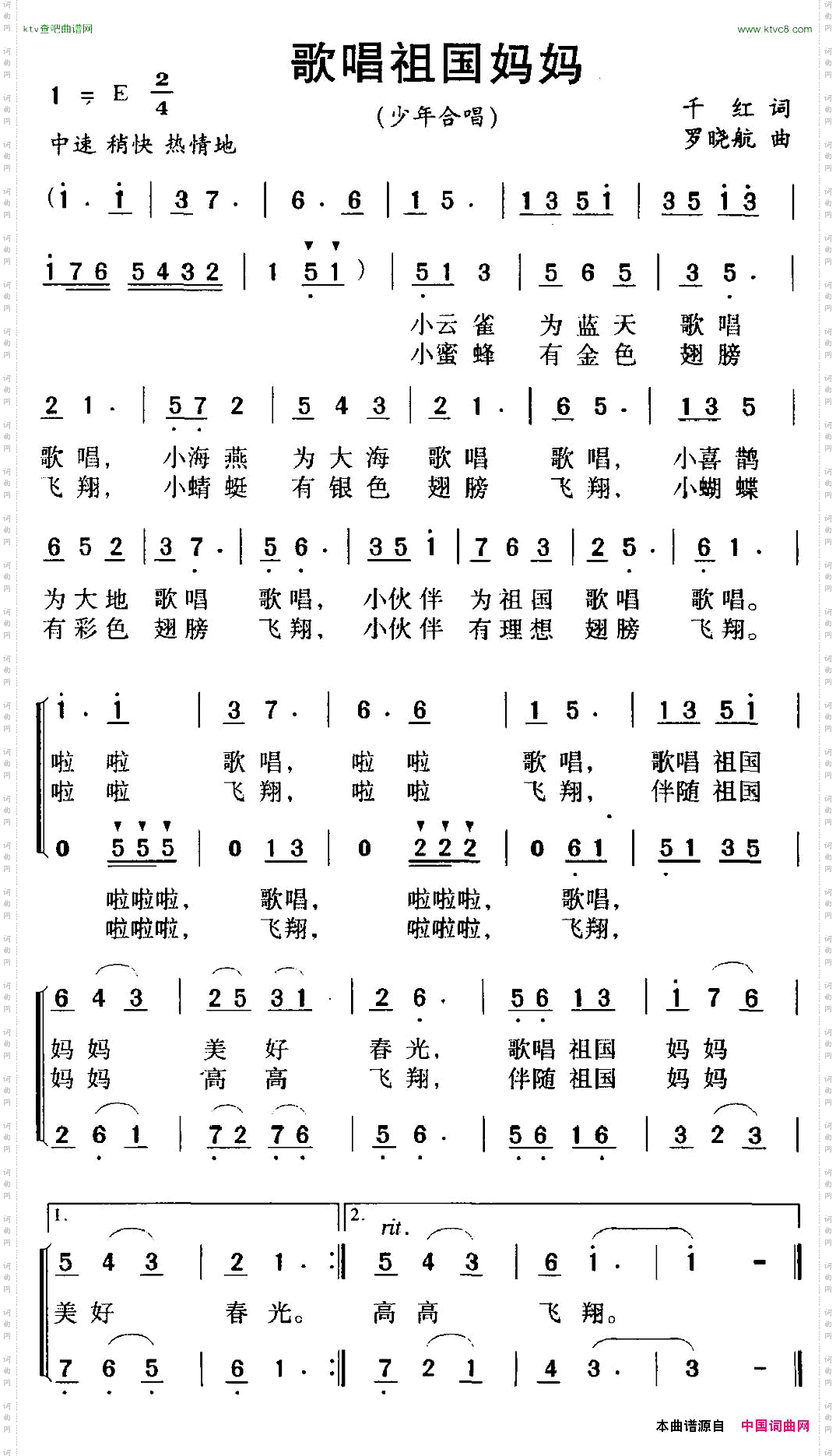 歌唱祖国妈妈合唱